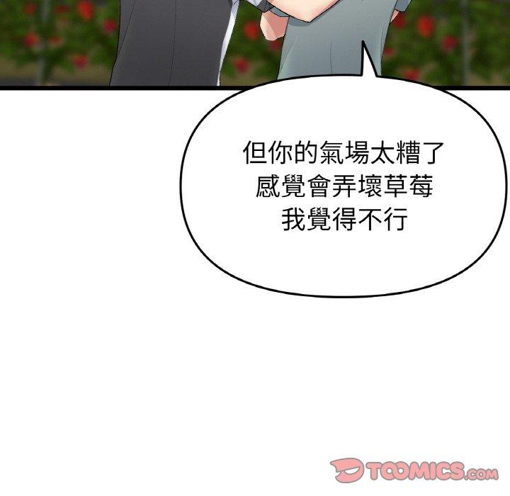 与初恋的危险重逢第35話