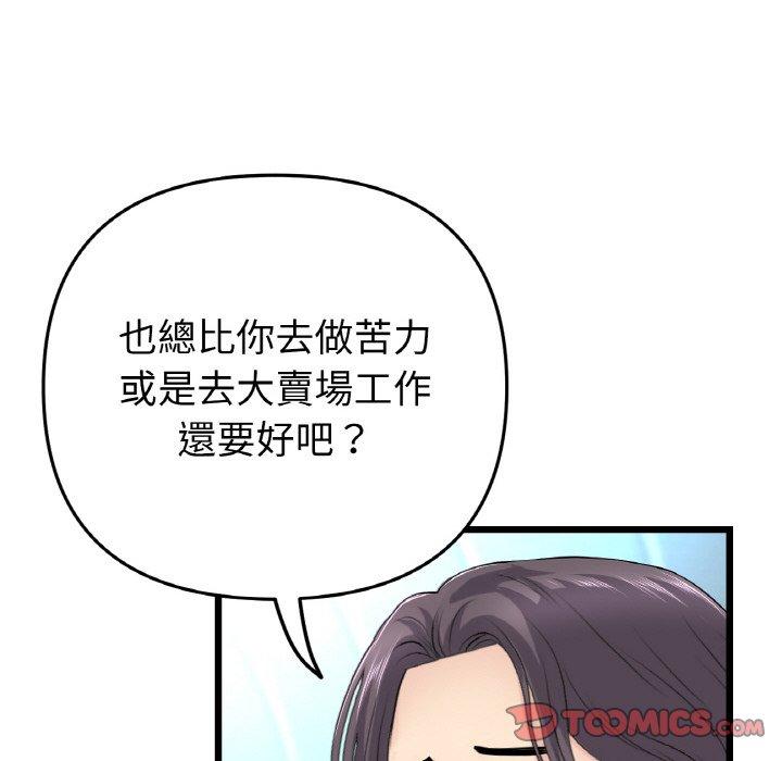 与初恋的危险重逢第35話