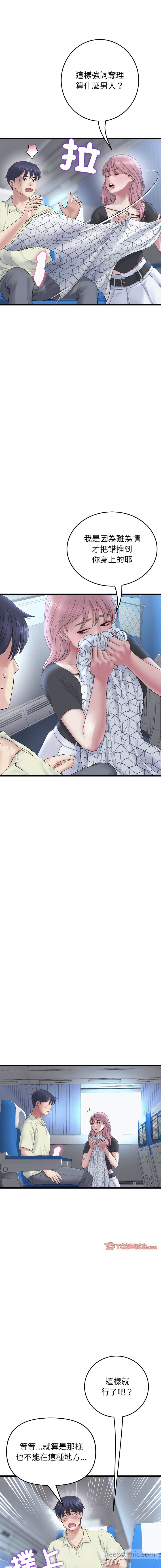 与初恋的危险重逢第36話