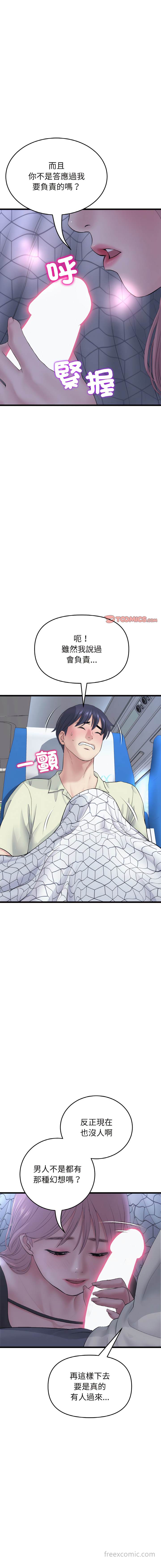 与初恋的危险重逢第36話