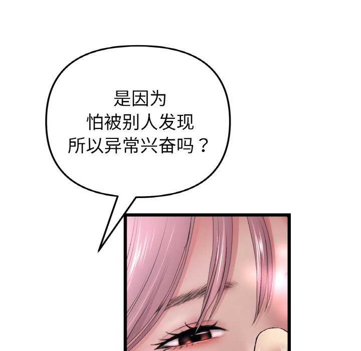 与初恋的危险重逢第37話