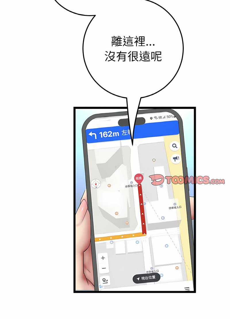 与初恋的危险重逢第38話
