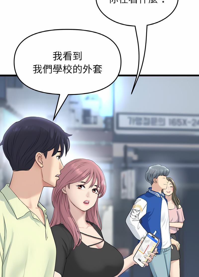 与初恋的危险重逢第38話