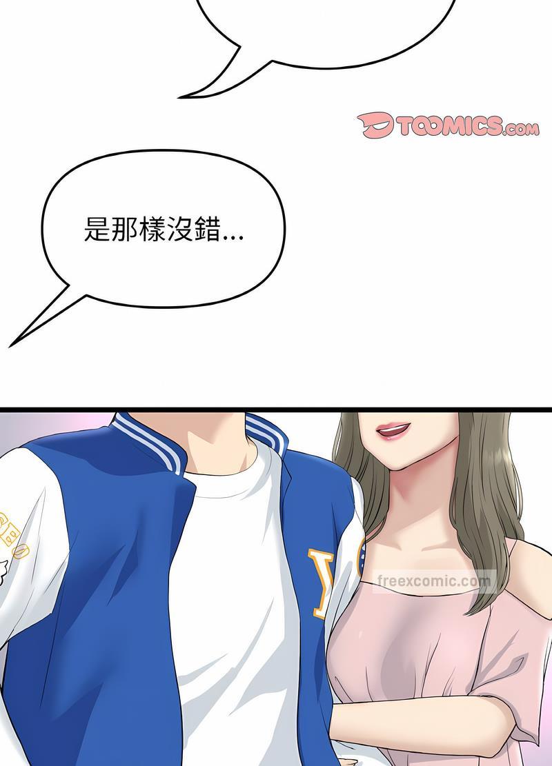 與初戀的危險重逢第38話