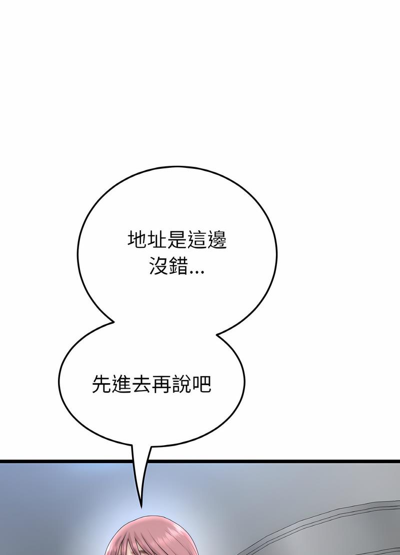 与初恋的危险重逢第38話