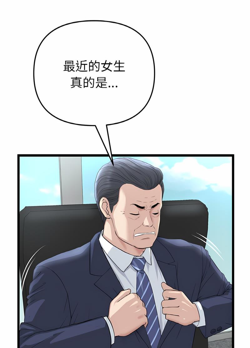 与初恋的危险重逢第38話