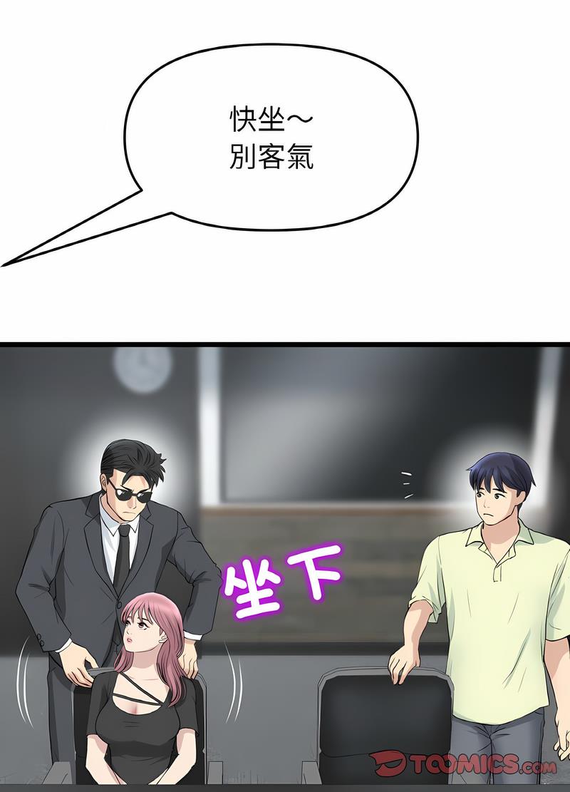 与初恋的危险重逢第38話