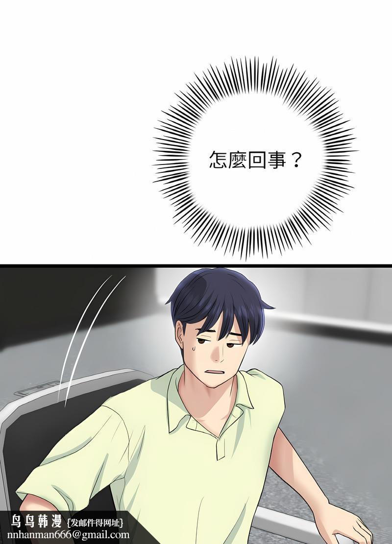 与初恋的危险重逢第38話