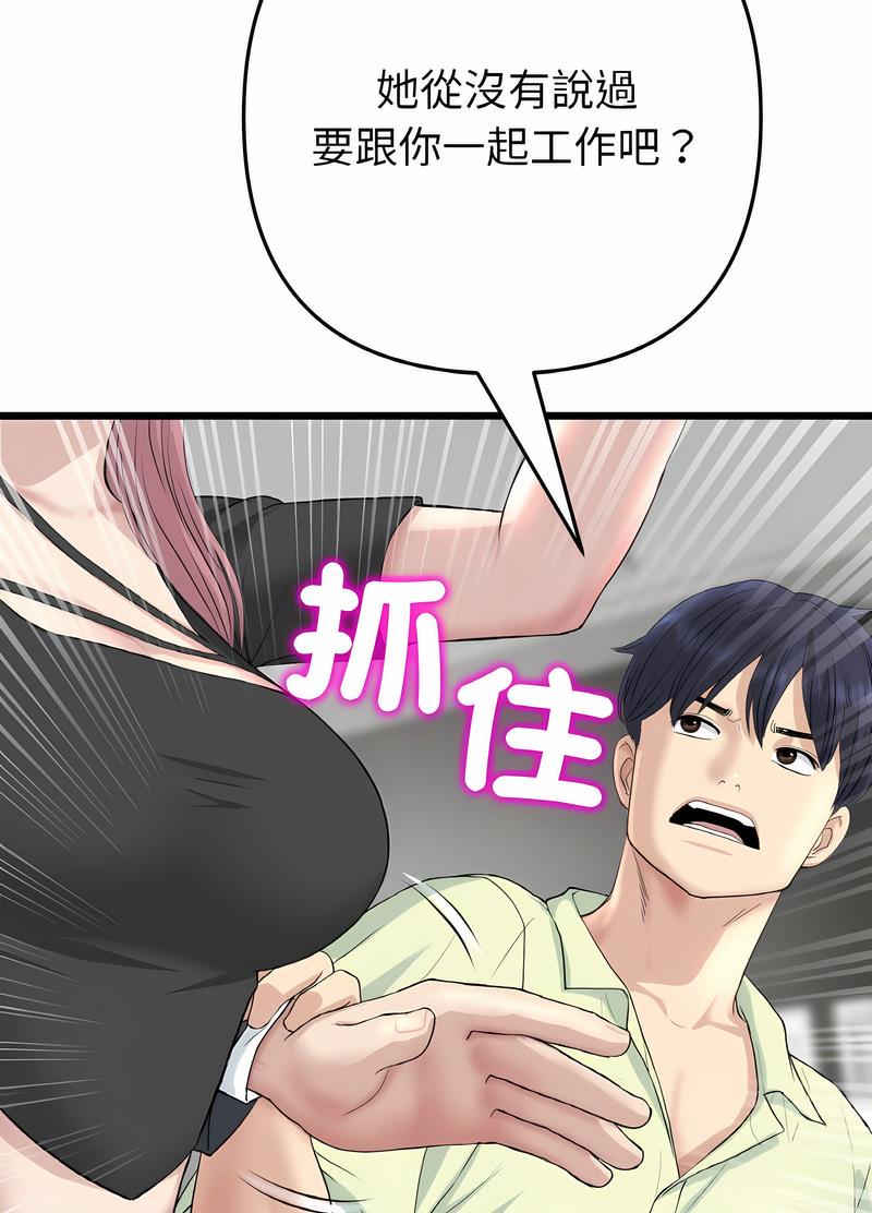 与初恋的危险重逢第38話