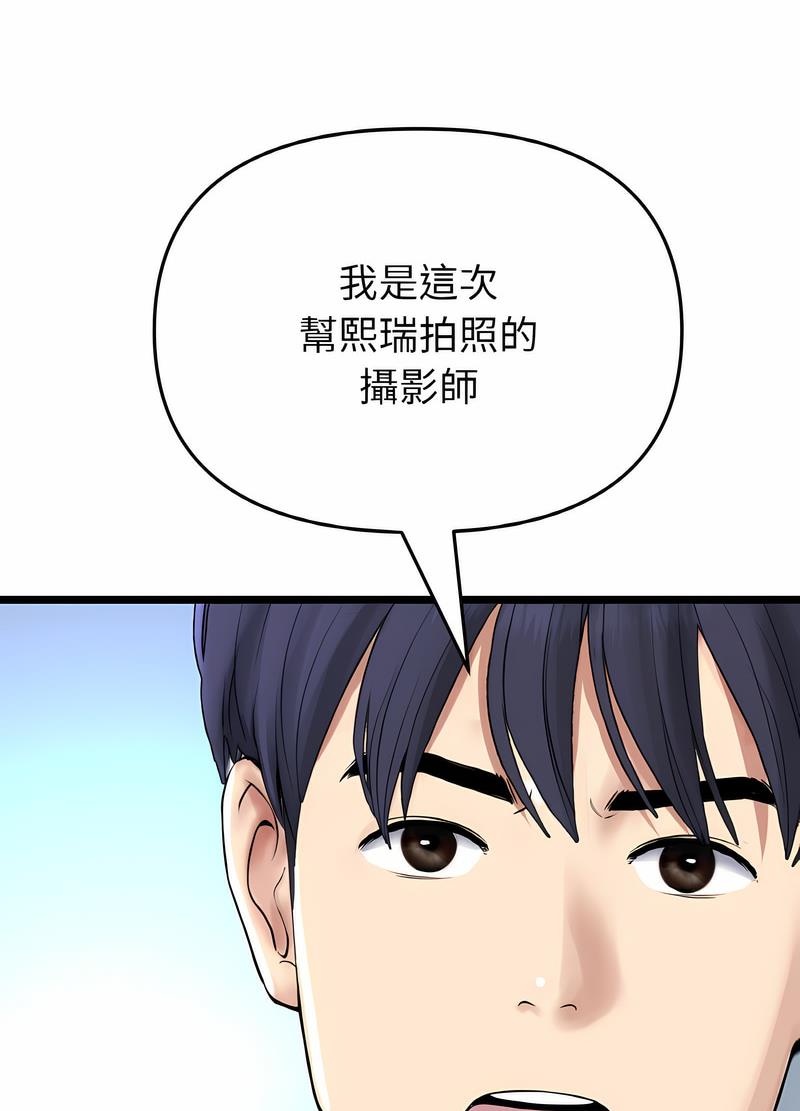 與初戀的危險重逢第38話