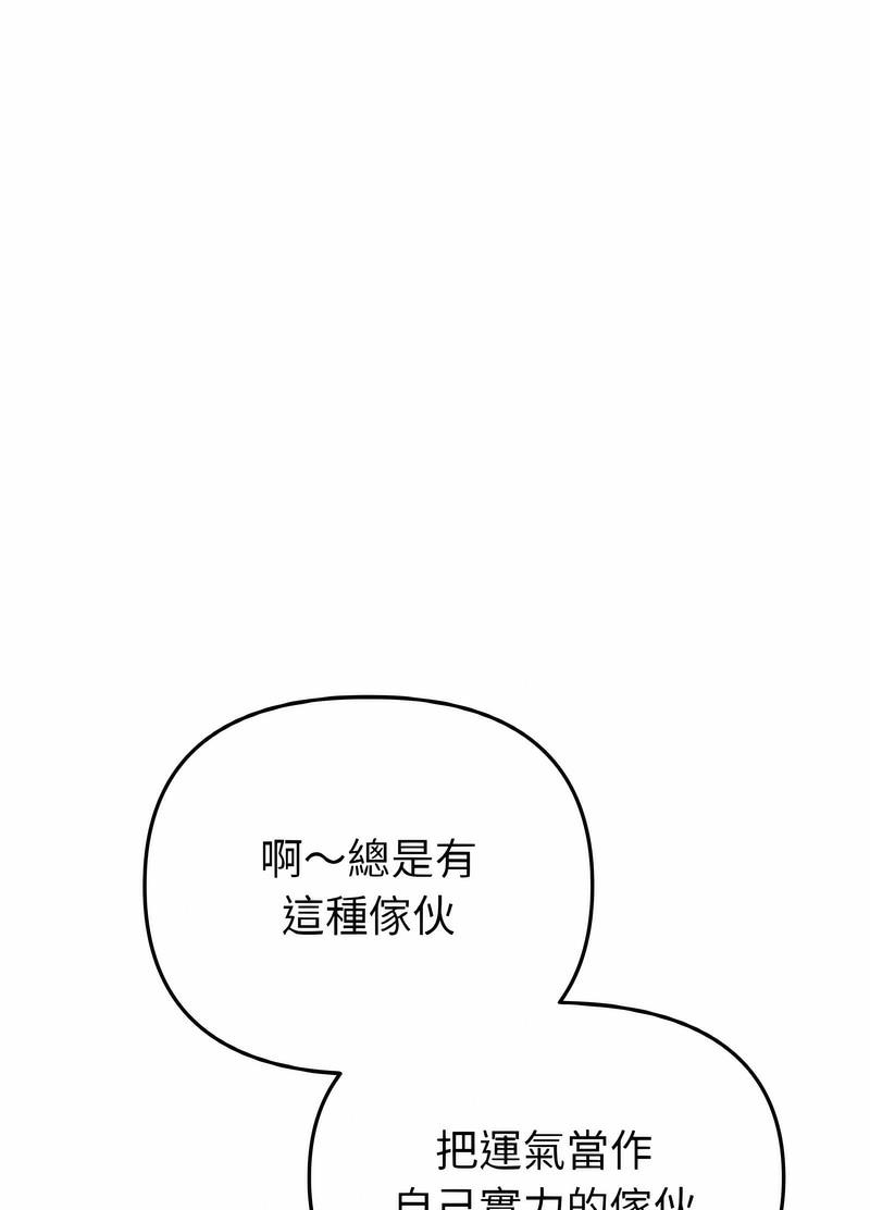 與初戀的危險重逢第38話