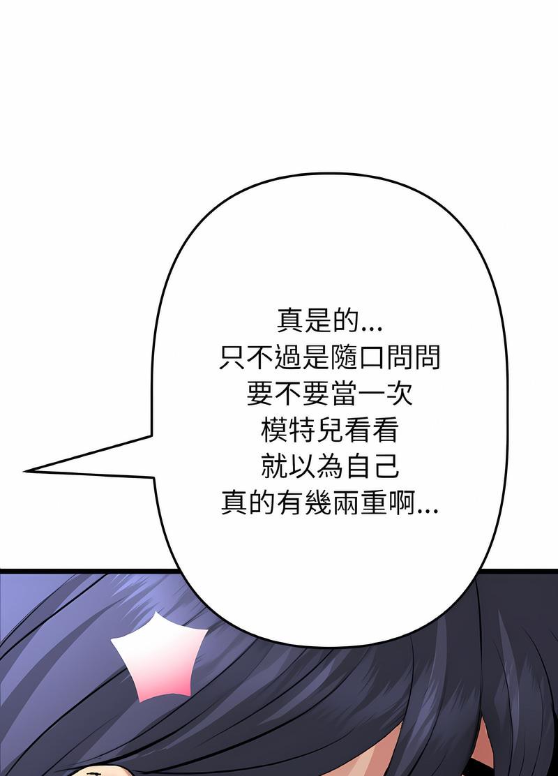 与初恋的危险重逢第38話