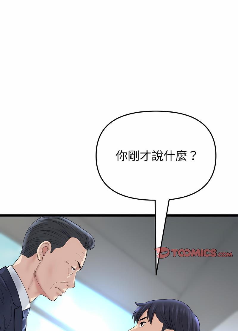 与初恋的危险重逢第38話