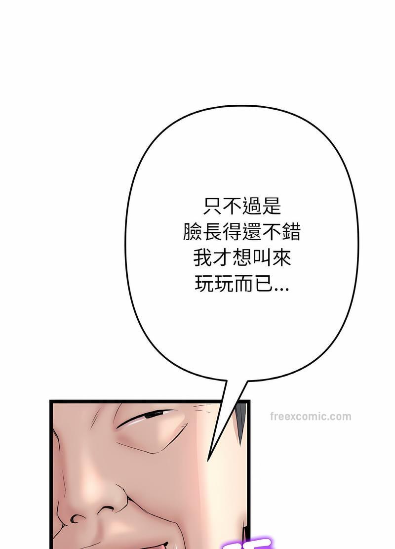 與初戀的危險重逢第38話