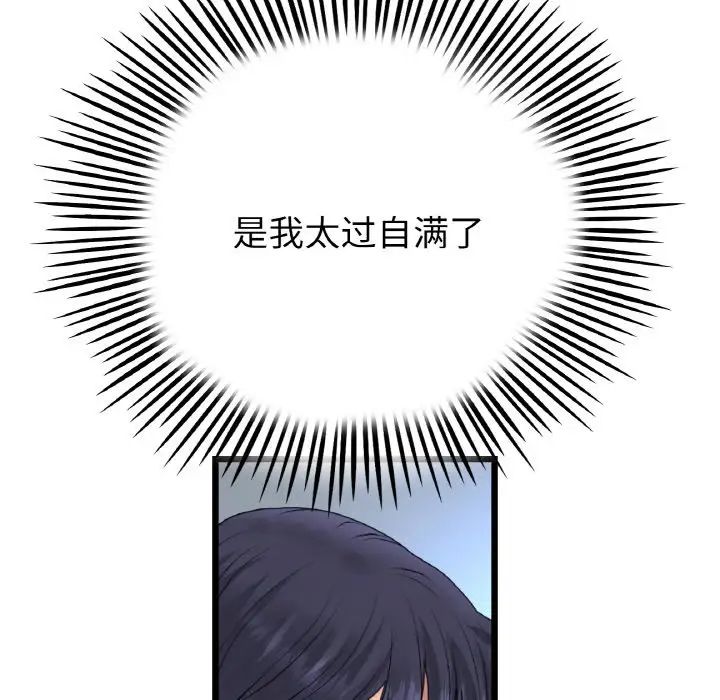 与初恋的危险重逢第39話