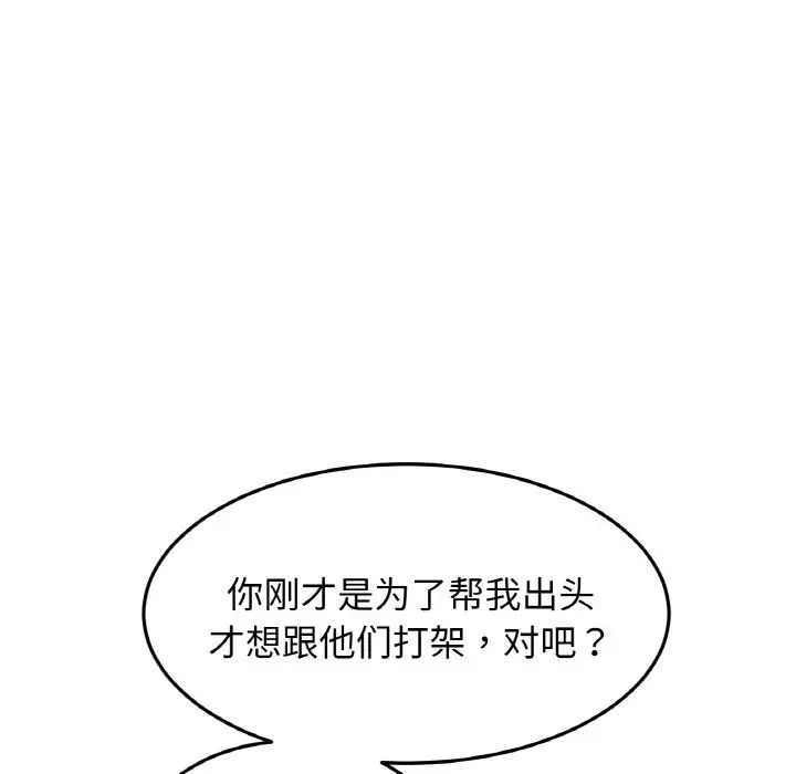 与初恋的危险重逢第39話