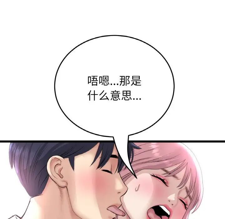 与初恋的危险重逢第39話