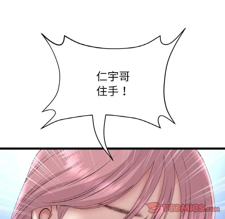 与初恋的危险重逢第39話