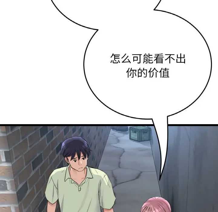 与初恋的危险重逢第39話