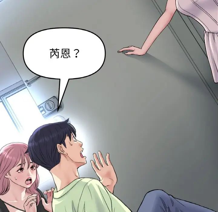 与初恋的危险重逢第39話