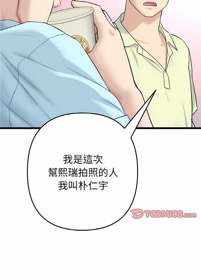 与初恋的危险重逢第40話