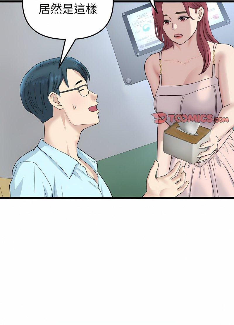 与初恋的危险重逢第40話