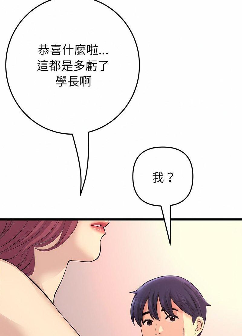 与初恋的危险重逢第40話