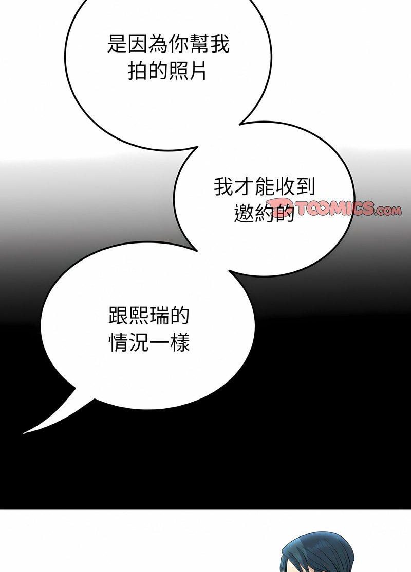 与初恋的危险重逢第40話