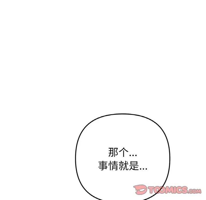 與初戀的危險重逢第41話