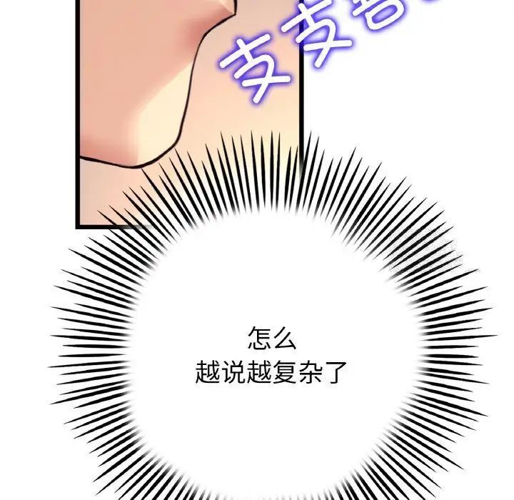 与初恋的危险重逢第41話