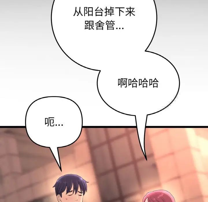 与初恋的危险重逢第41話