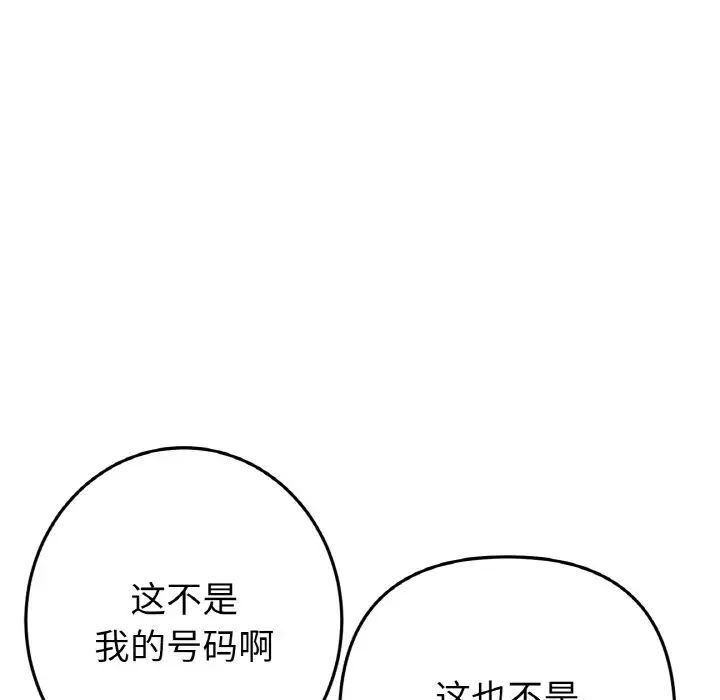 与初恋的危险重逢第41話
