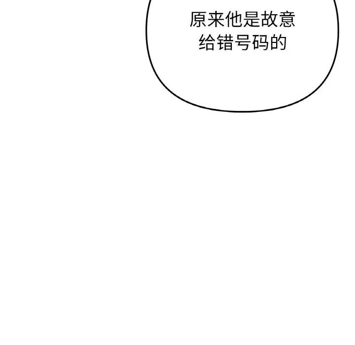 與初戀的危險重逢第41話