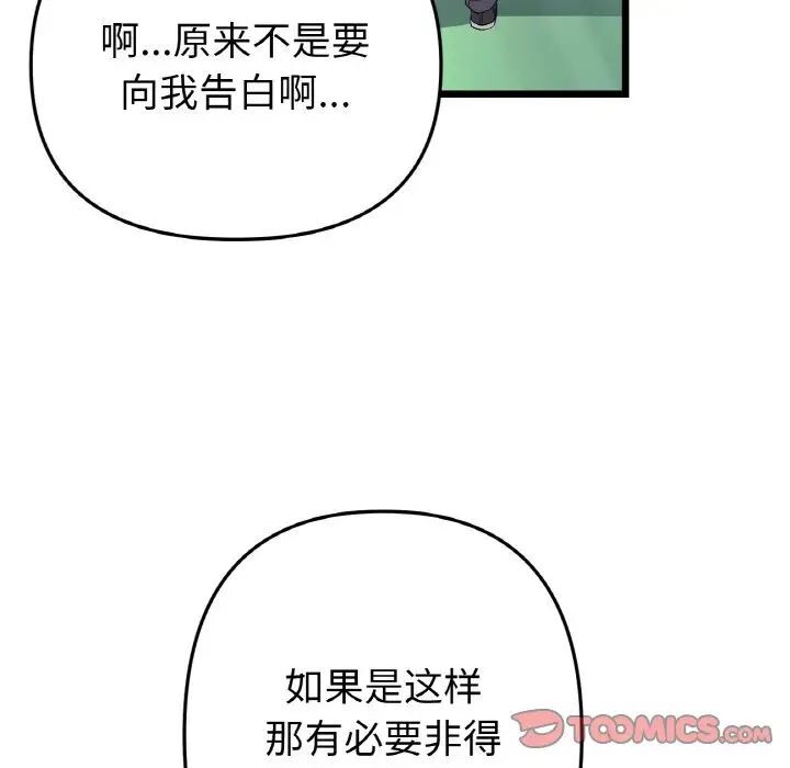 与初恋的危险重逢第41話