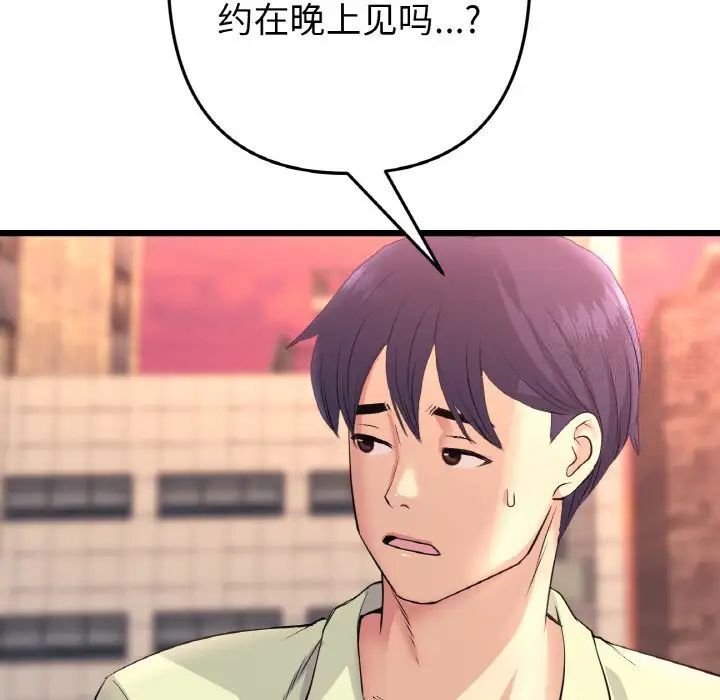 与初恋的危险重逢第41話