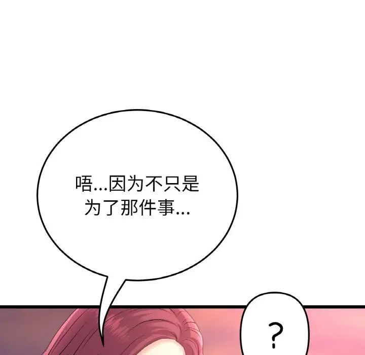 与初恋的危险重逢第41話