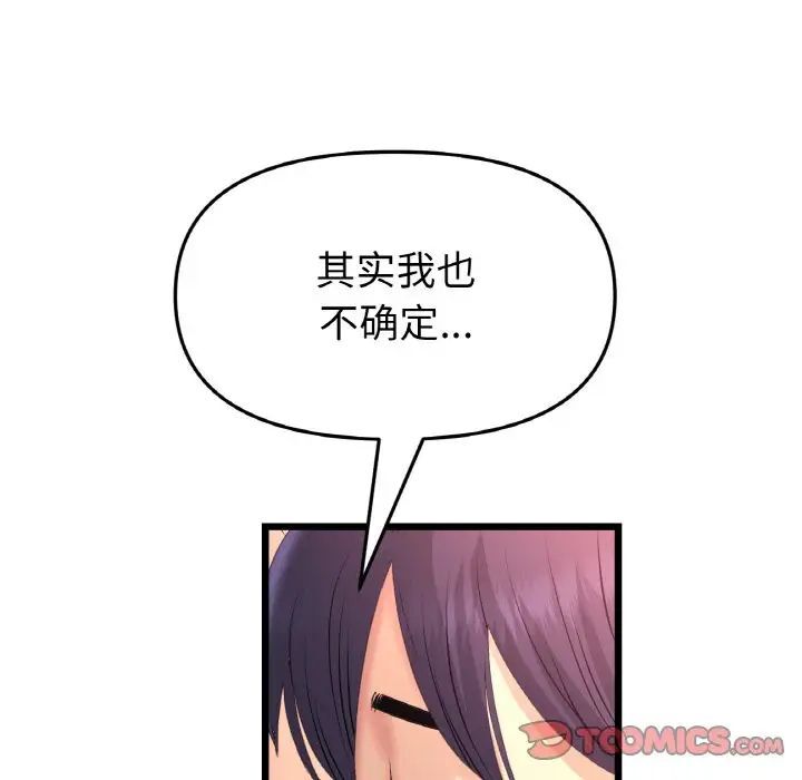 與初戀的危險重逢第41話