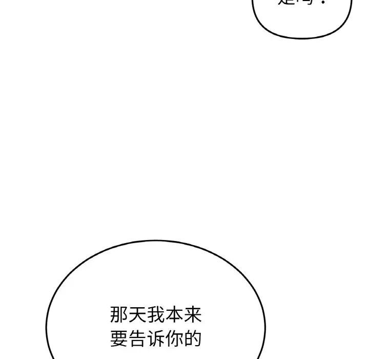 與初戀的危險重逢第41話