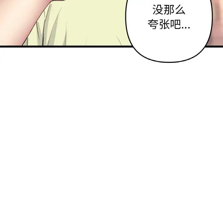 與初戀的危險重逢第41話
