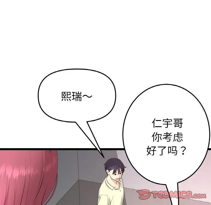 与初恋的危险重逢第41話