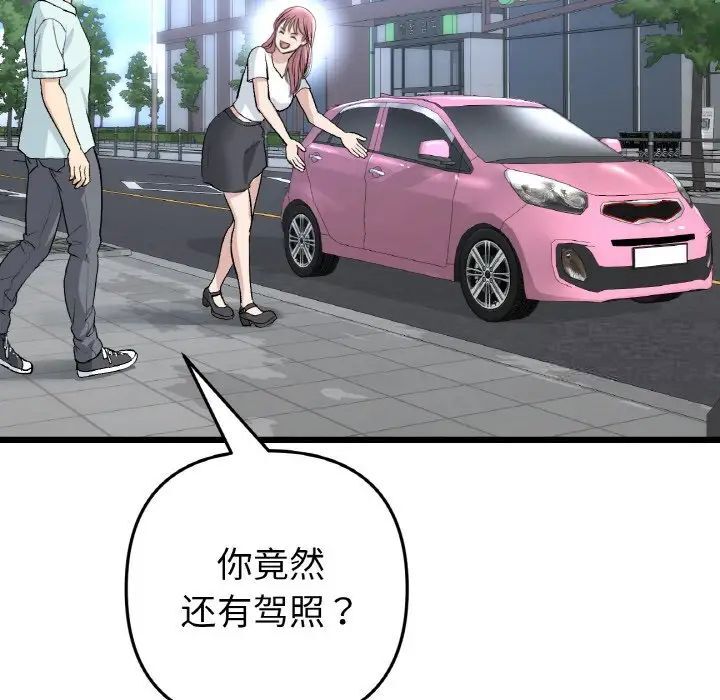 与初恋的危险重逢第41話