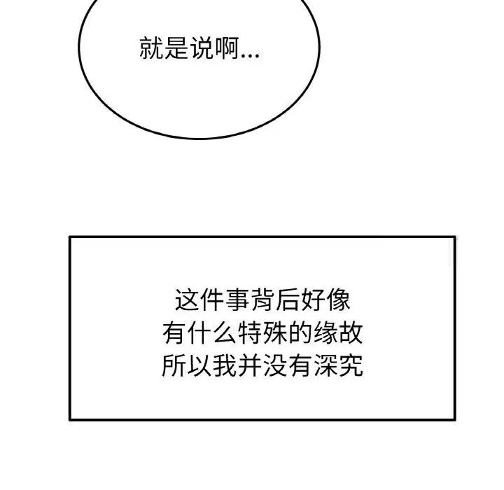 與初戀的危險重逢第41話
