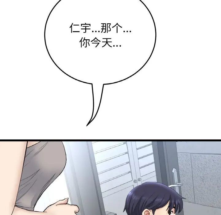 与初恋的危险重逢第41話