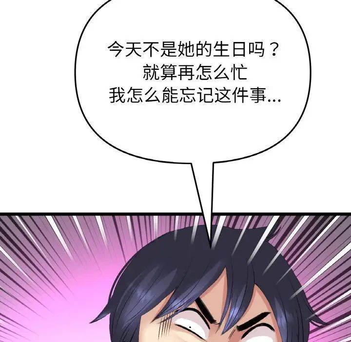 与初恋的危险重逢第41話