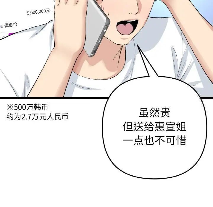 与初恋的危险重逢第41話
