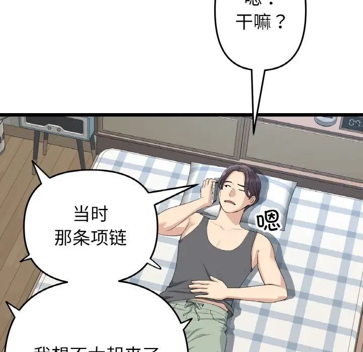 与初恋的危险重逢第41話