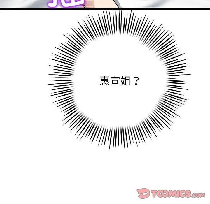 与初恋的危险重逢第41話