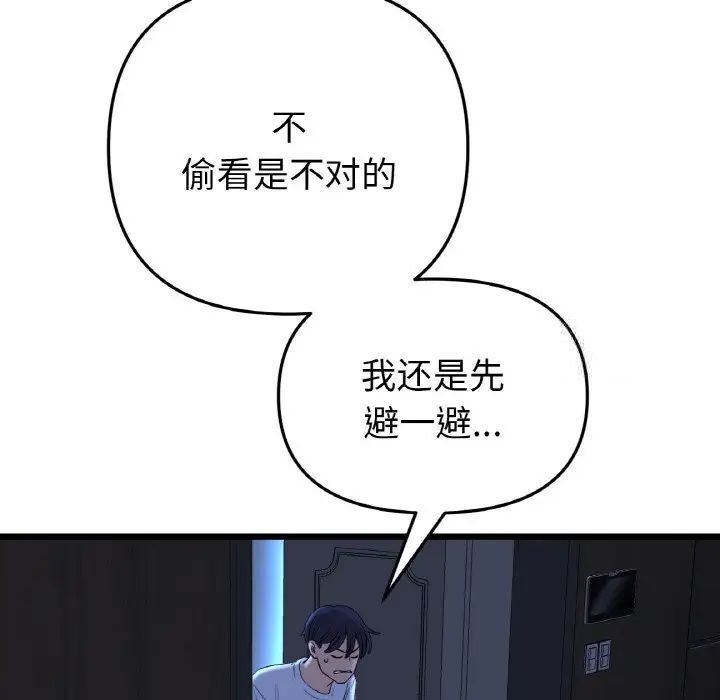 与初恋的危险重逢第41話