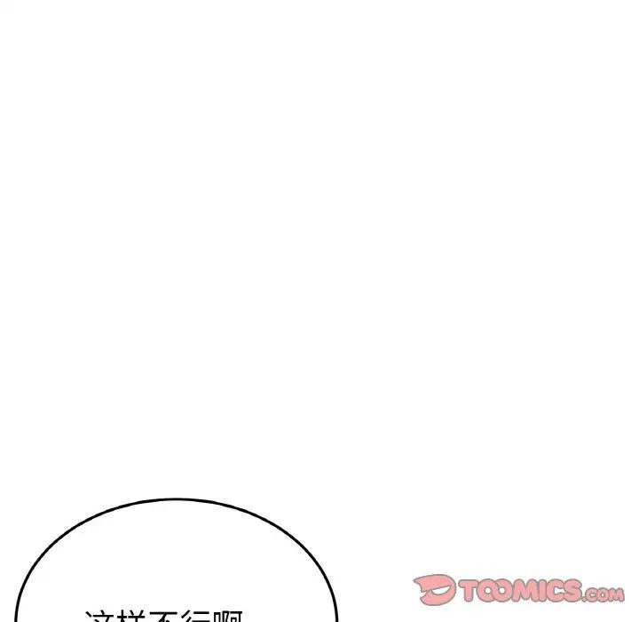 与初恋的危险重逢第42話