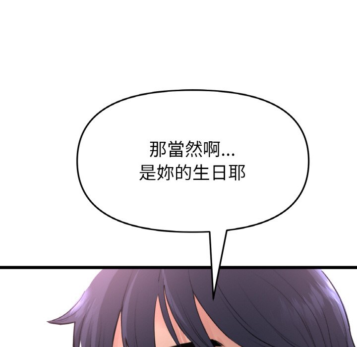 与初恋的危险重逢第43話